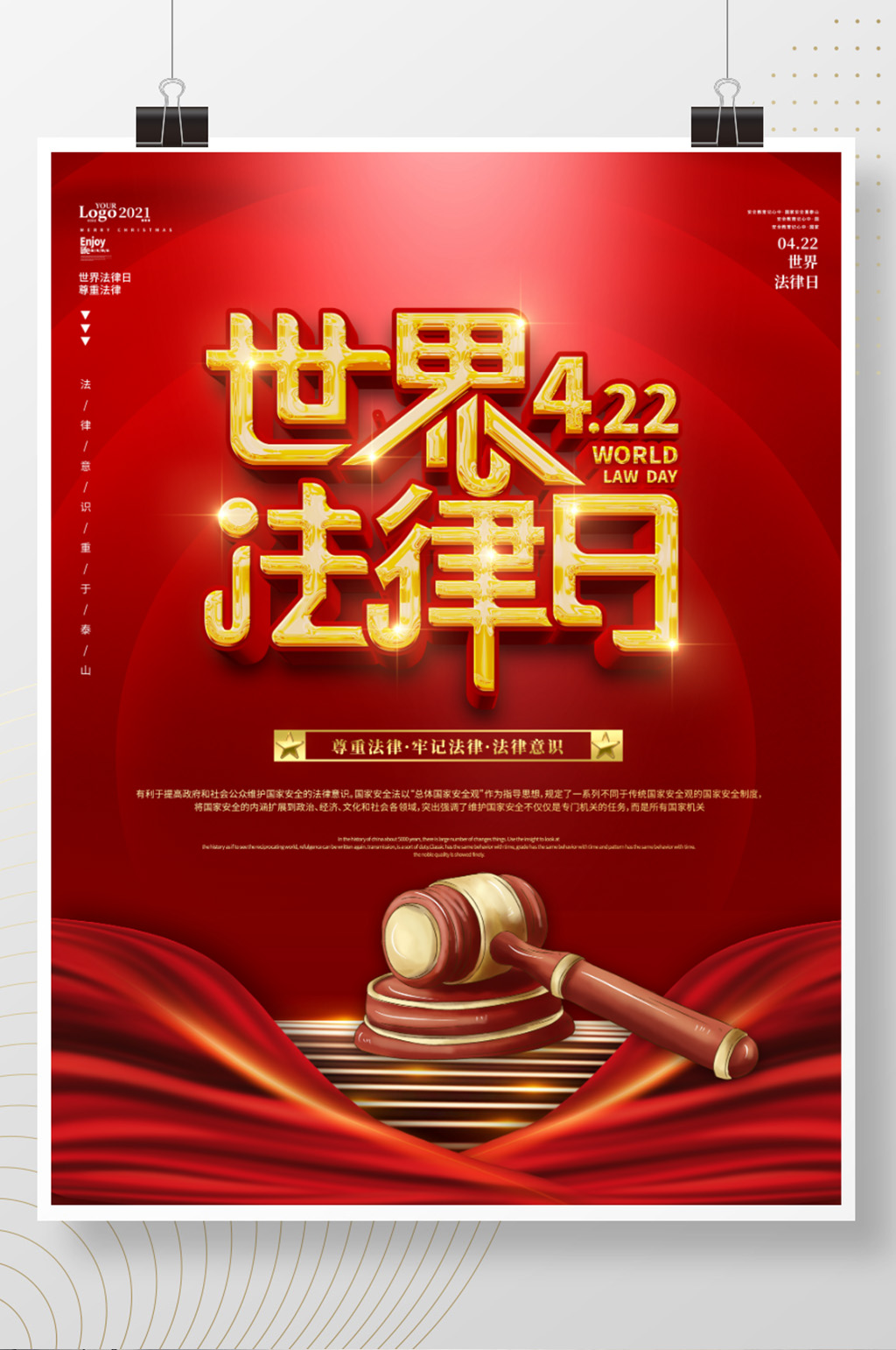 红色简约世界法律日宣传海报素材