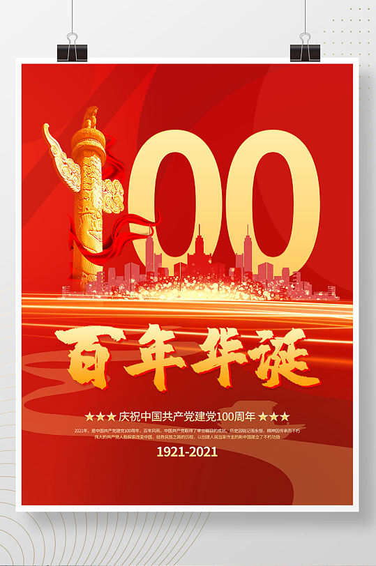 红色党建100周年