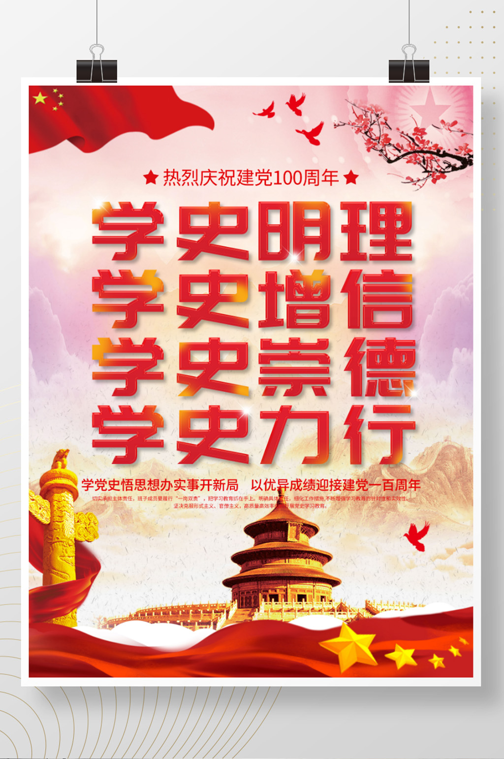 简约党建风党史学习宣传海报素材