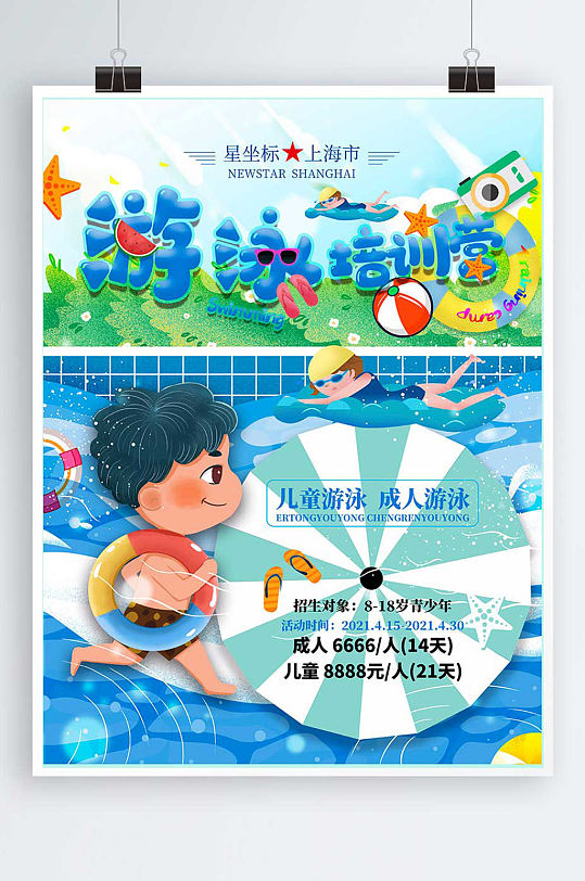 游泳培训营夏令营海报蓝色海洋卡通海豚背景