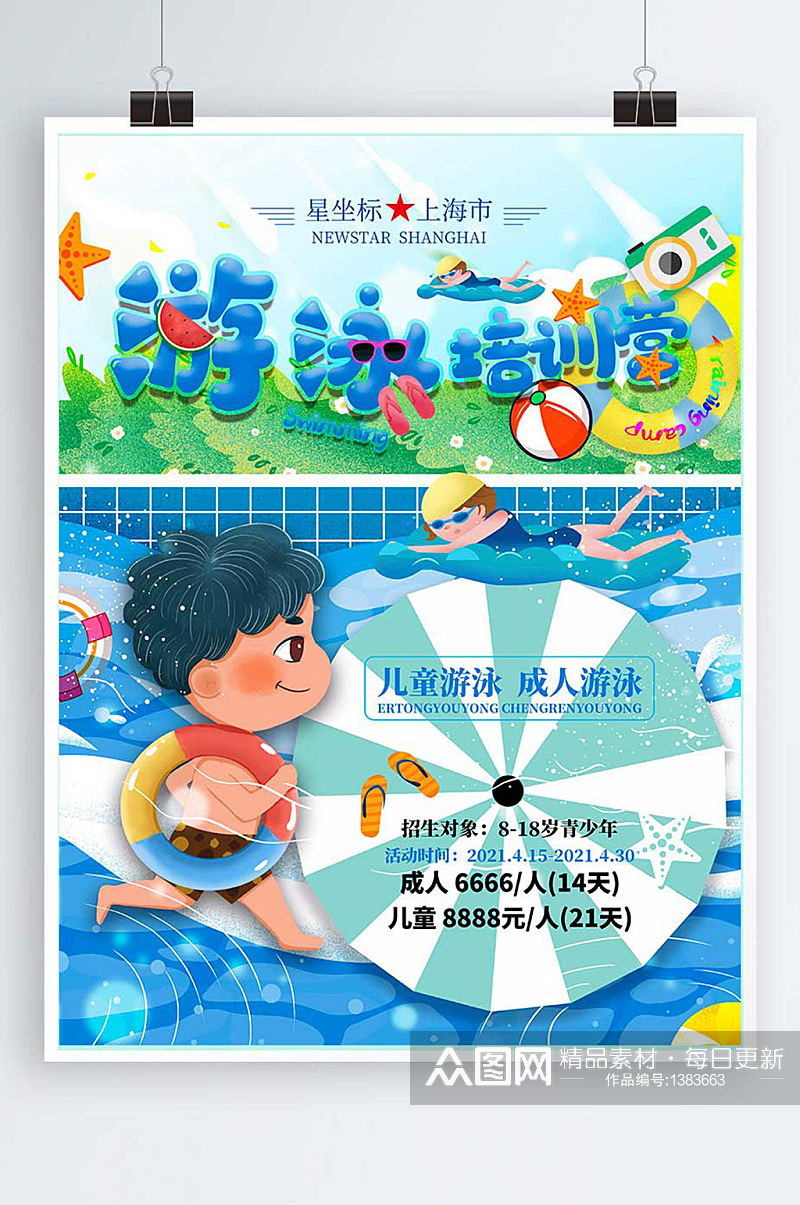 游泳培训营夏令营海报蓝色海洋卡通海豚背景素材
