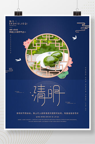 中国风清明节踏春海报