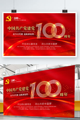 中国共产党建党100周年党建红色海报