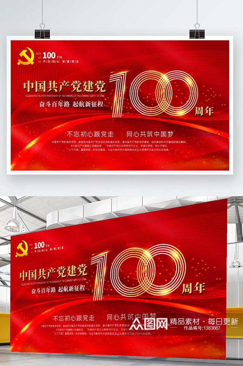 中国共产党建党100周年党建红色海报素材