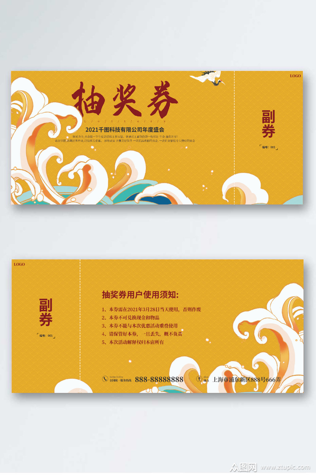 国潮插画风格抽奖券素材