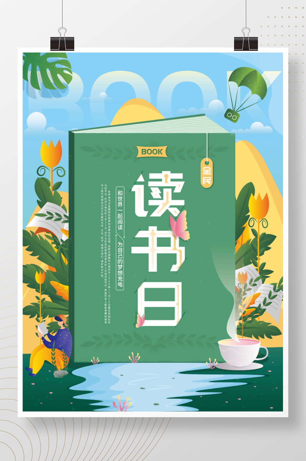 世界读书日扁平风海报素材