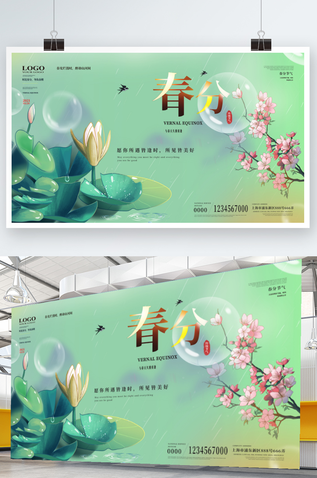 小清新传统节气春分海报素材