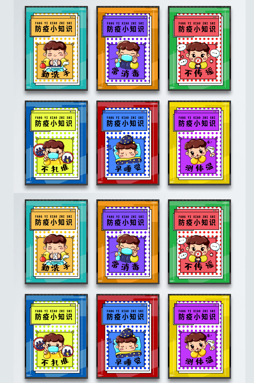 校园防疫小知识海报素材