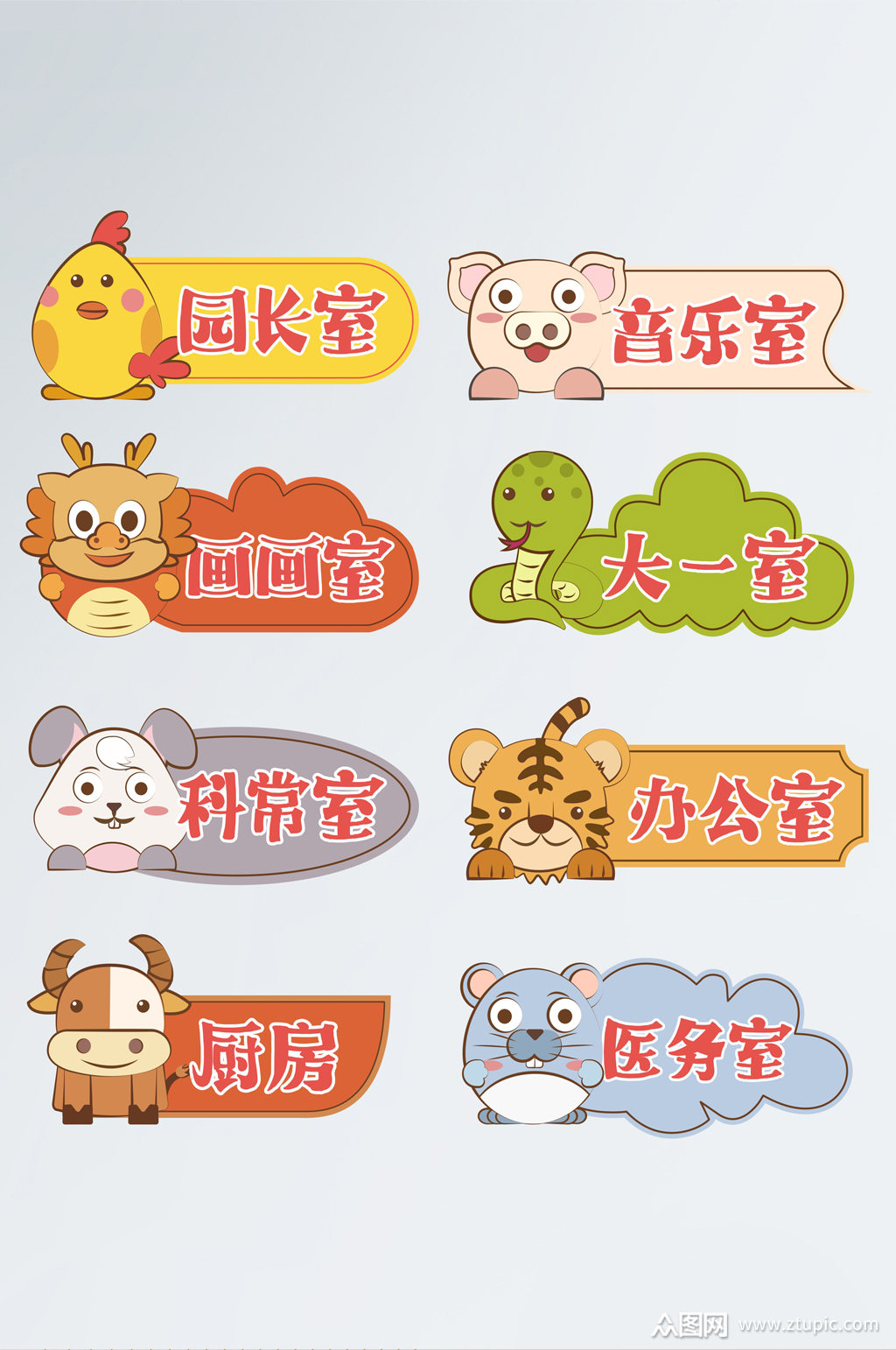 幼儿园卡通可爱门牌模板下载-编号1391021-众图网