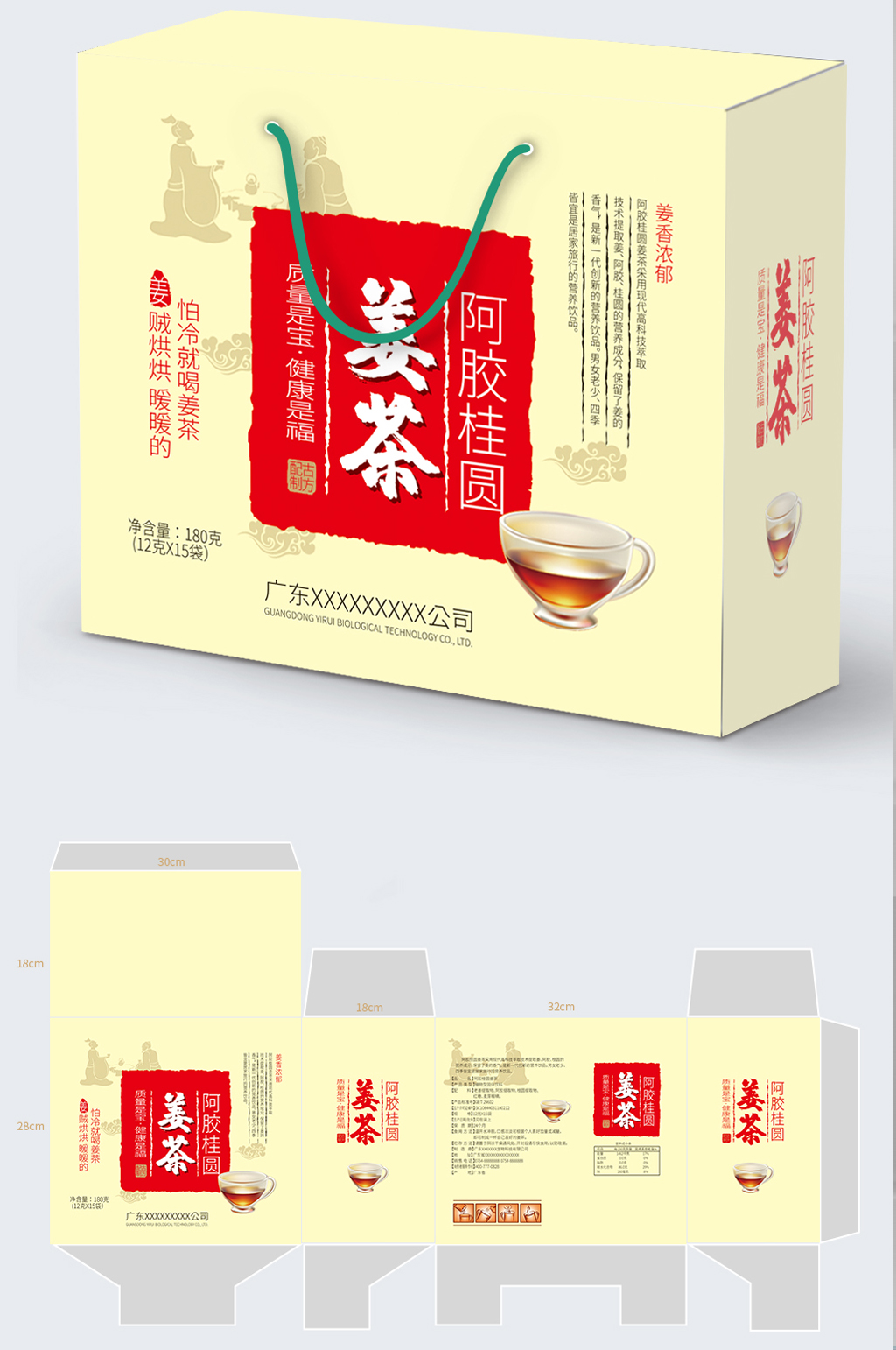 阿胶桂圆姜茶包装素材