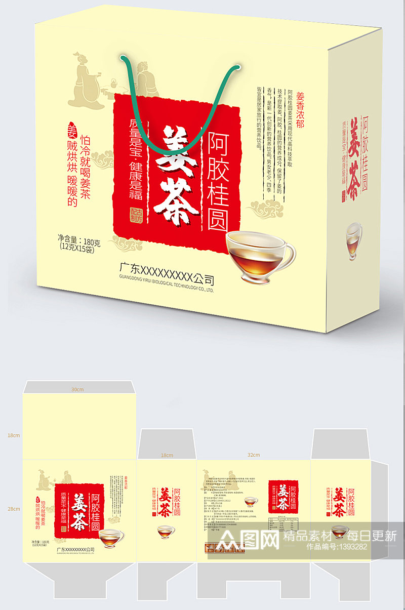 阿胶桂圆姜茶包装素材