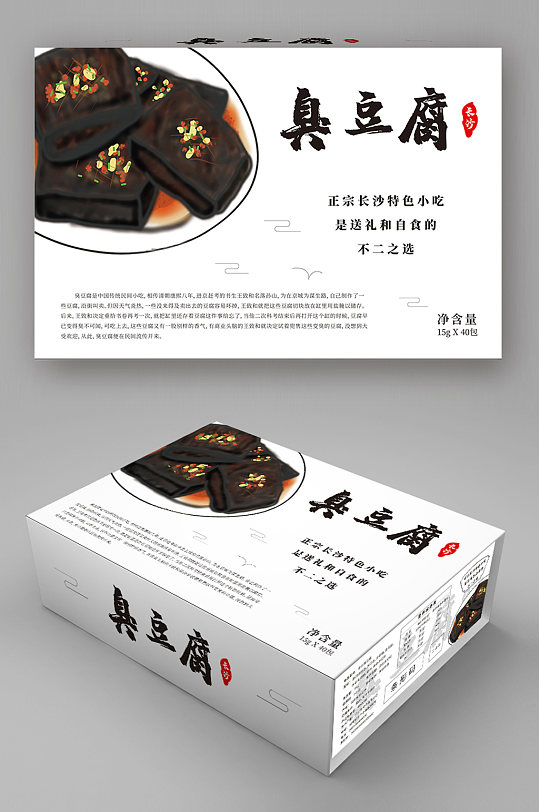 臭豆腐中国风长方形包装盒