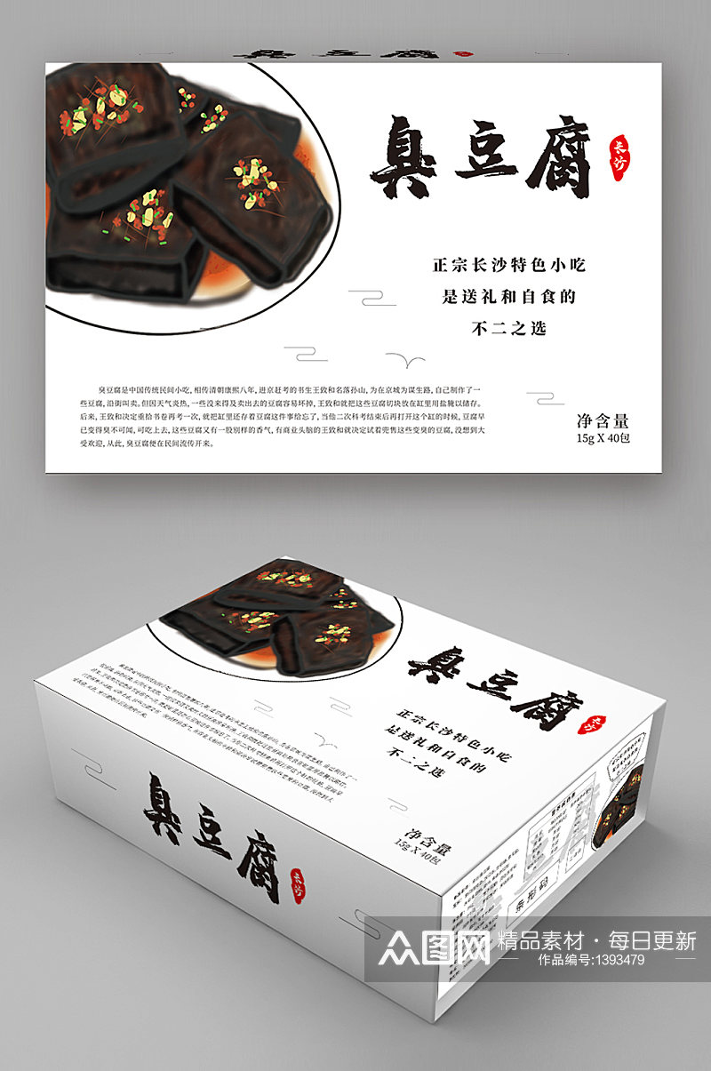 臭豆腐中国风长方形包装盒素材
