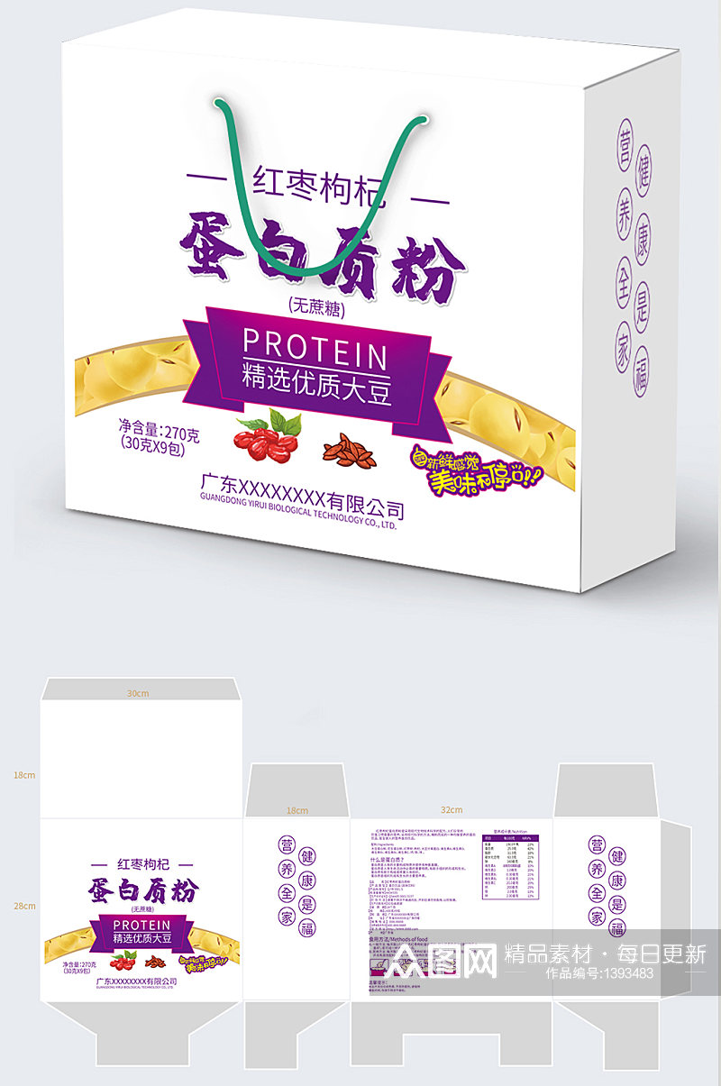 红枣枸杞蛋白质粉包装素材
