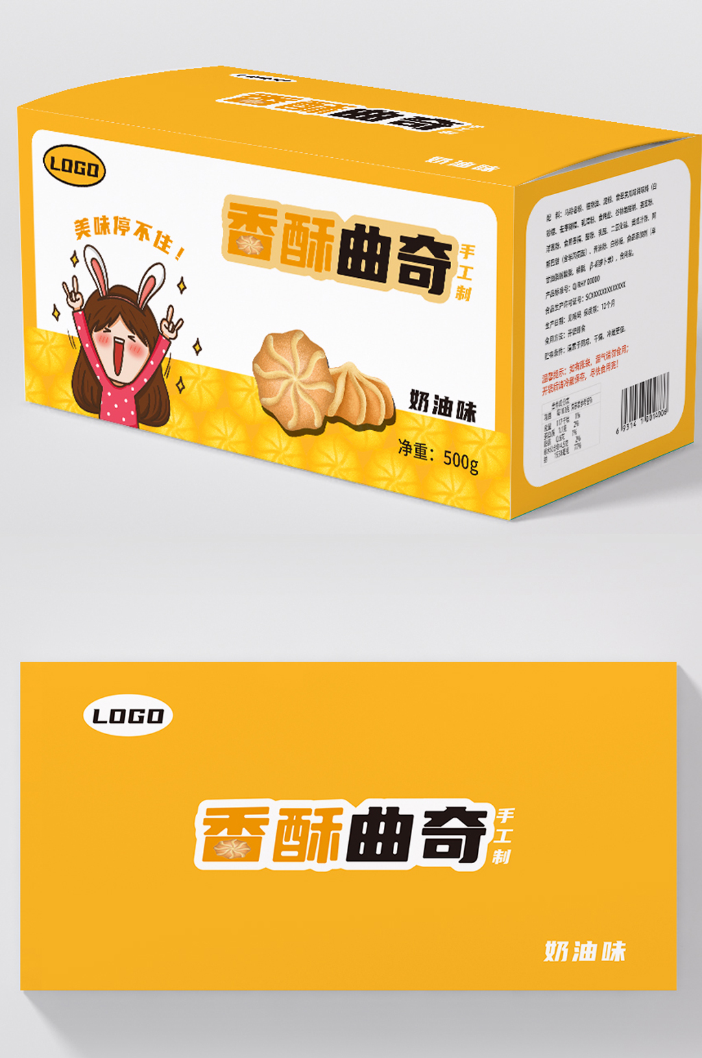 手工曲奇饼干包装素材