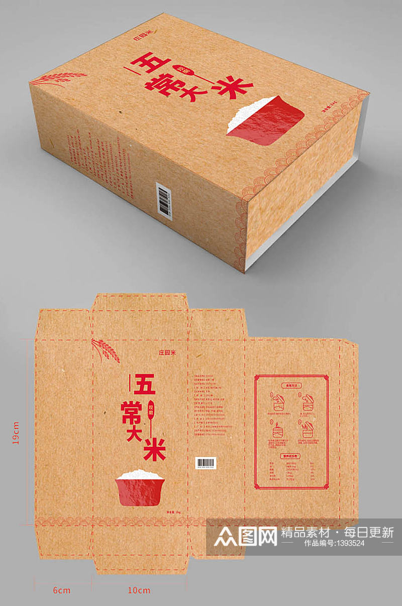 五常大米包装彩盒素材