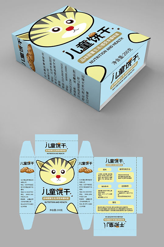 原创儿童宝宝零食饼干包装