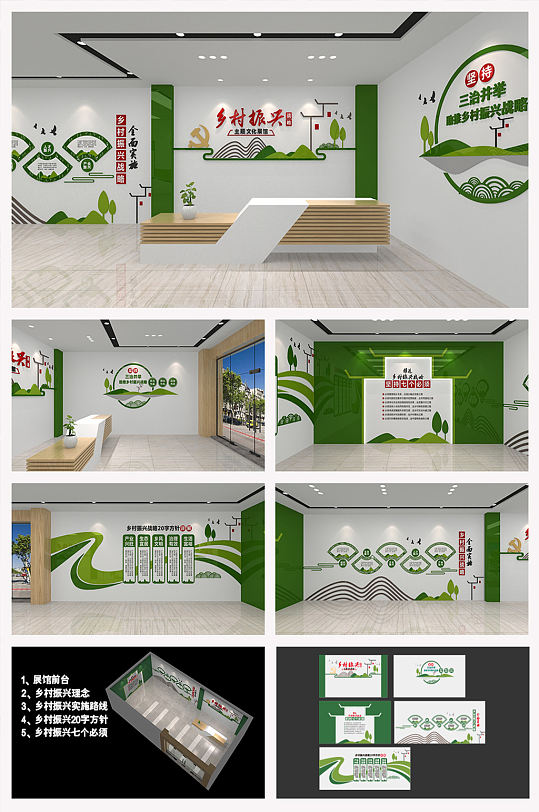 清新绿色风格乡村振兴文化展馆-众图网
