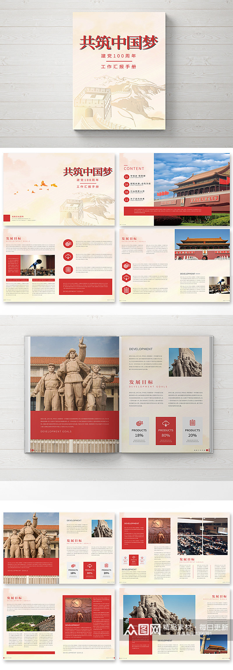 中国风简约党建100周年画册素材