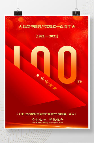 大气红色丝绸背景旗帜建党100周年海报