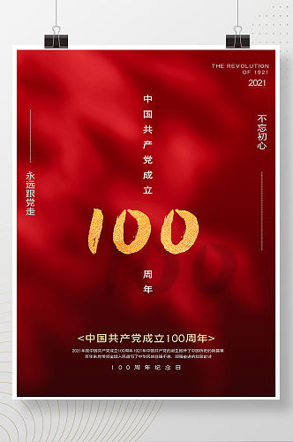 红色窗影百年建党100周年海报