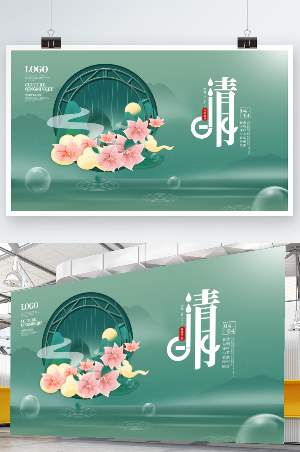 简约中国风留白非居中排版清明节节日展板素材
