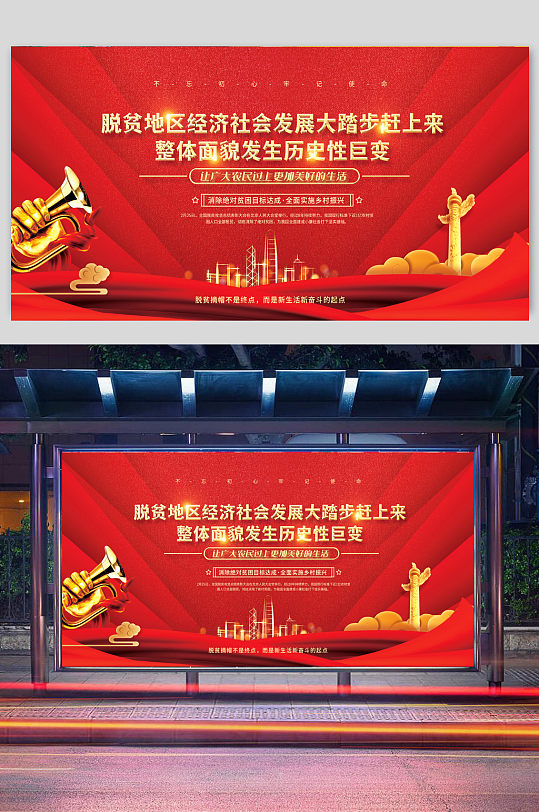 大气振兴乡镇农村贫困人口全部脱贫党建展板