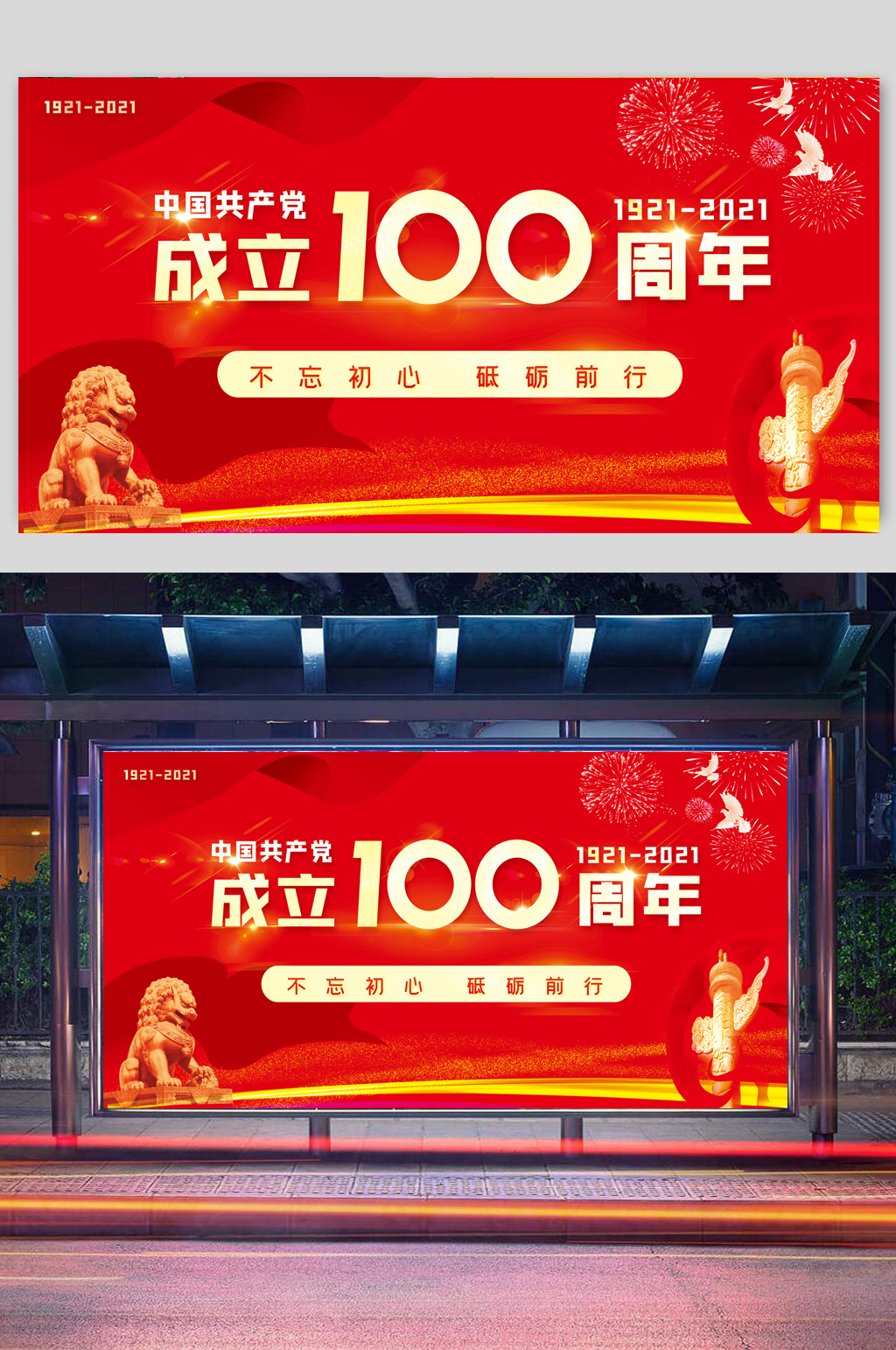 简约红色大气喜庆建党100周年展板素材