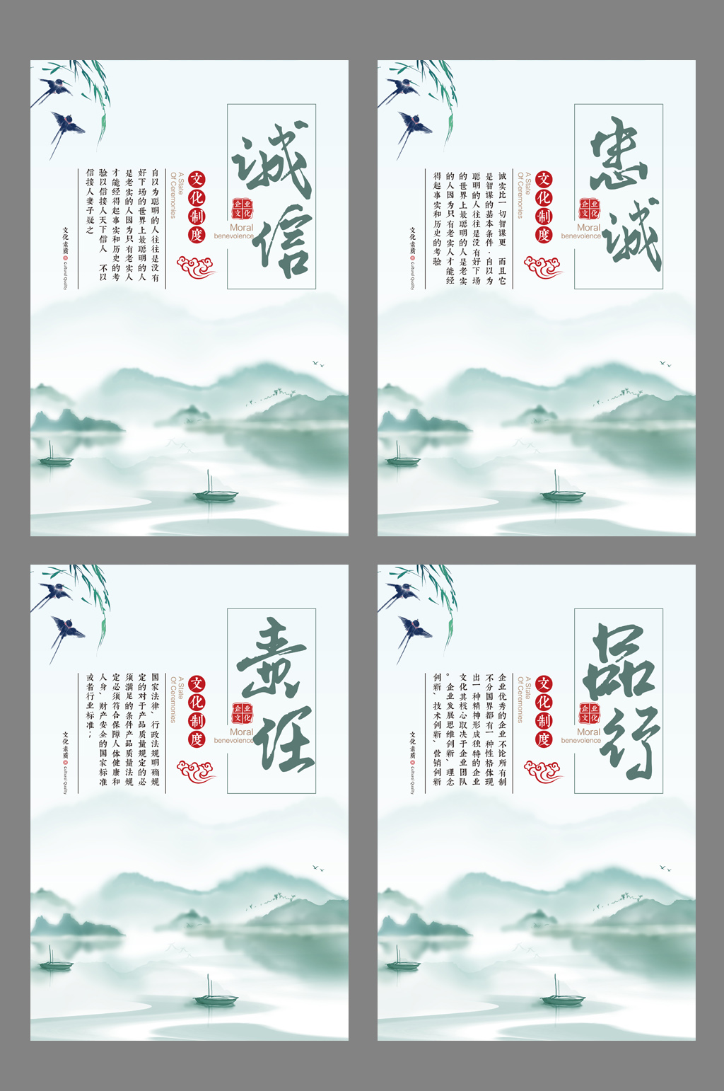 清新大气企业文化品行责任忠诚诚信四件套素材