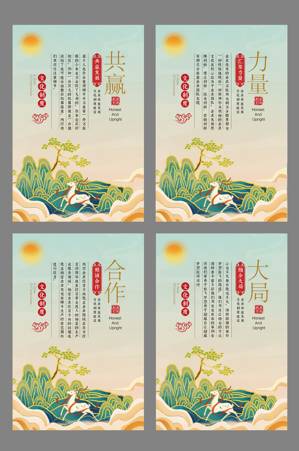 大气企业文化大局合作力量共赢四件套素材