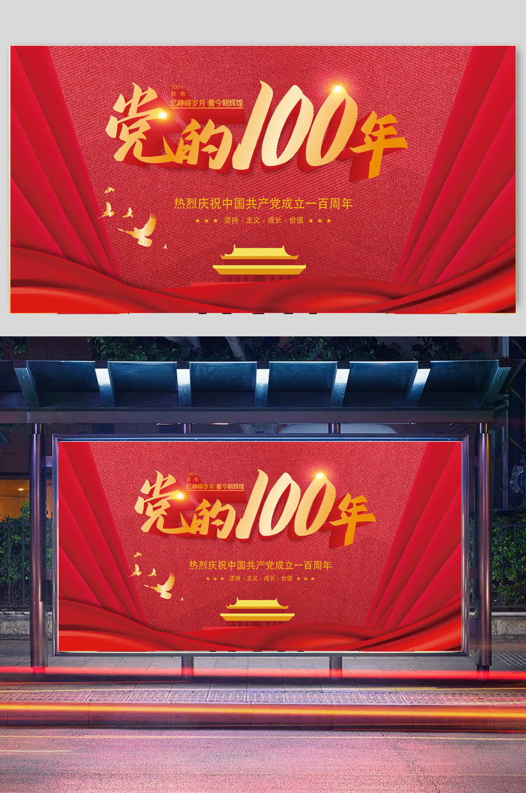 高端红金大气建党100周年展板模板素材