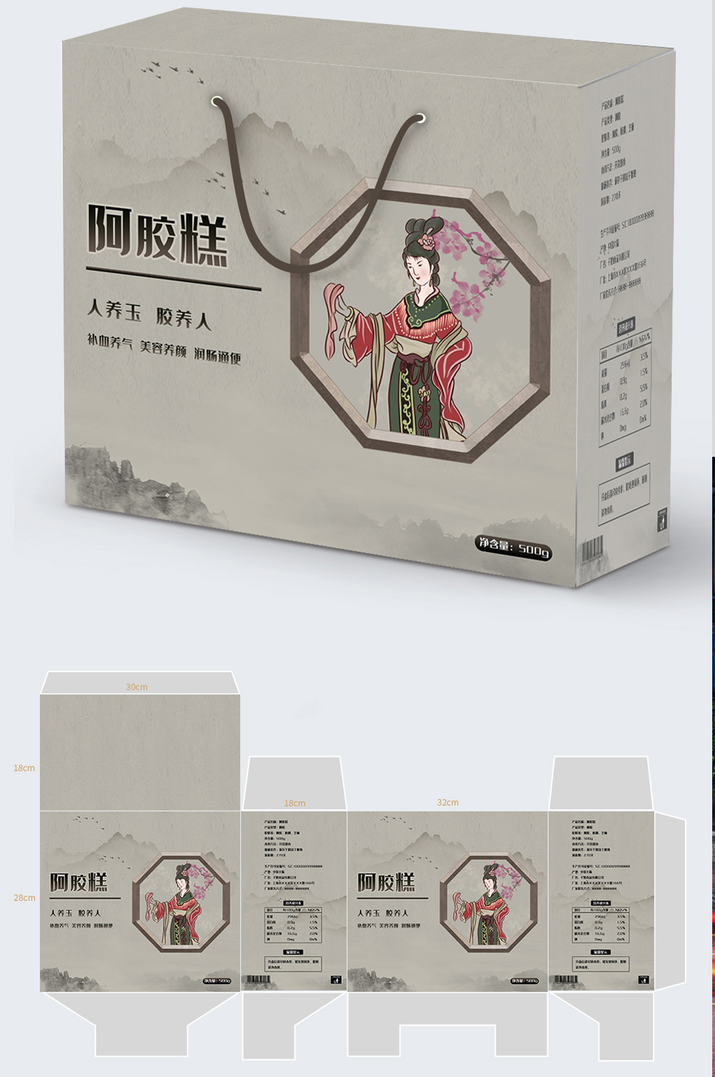 阿胶糕包装礼盒包装素材