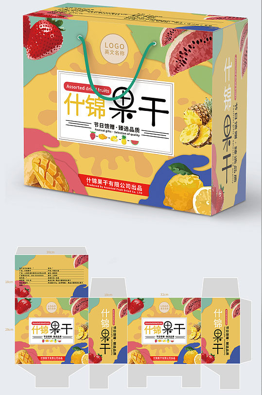 小清新卡通可爱缤纷蜜饯果干礼盒什锦果干包装设计