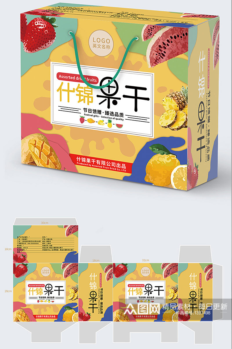 小清新卡通可爱缤纷蜜饯果干礼盒什锦果干包装设计素材