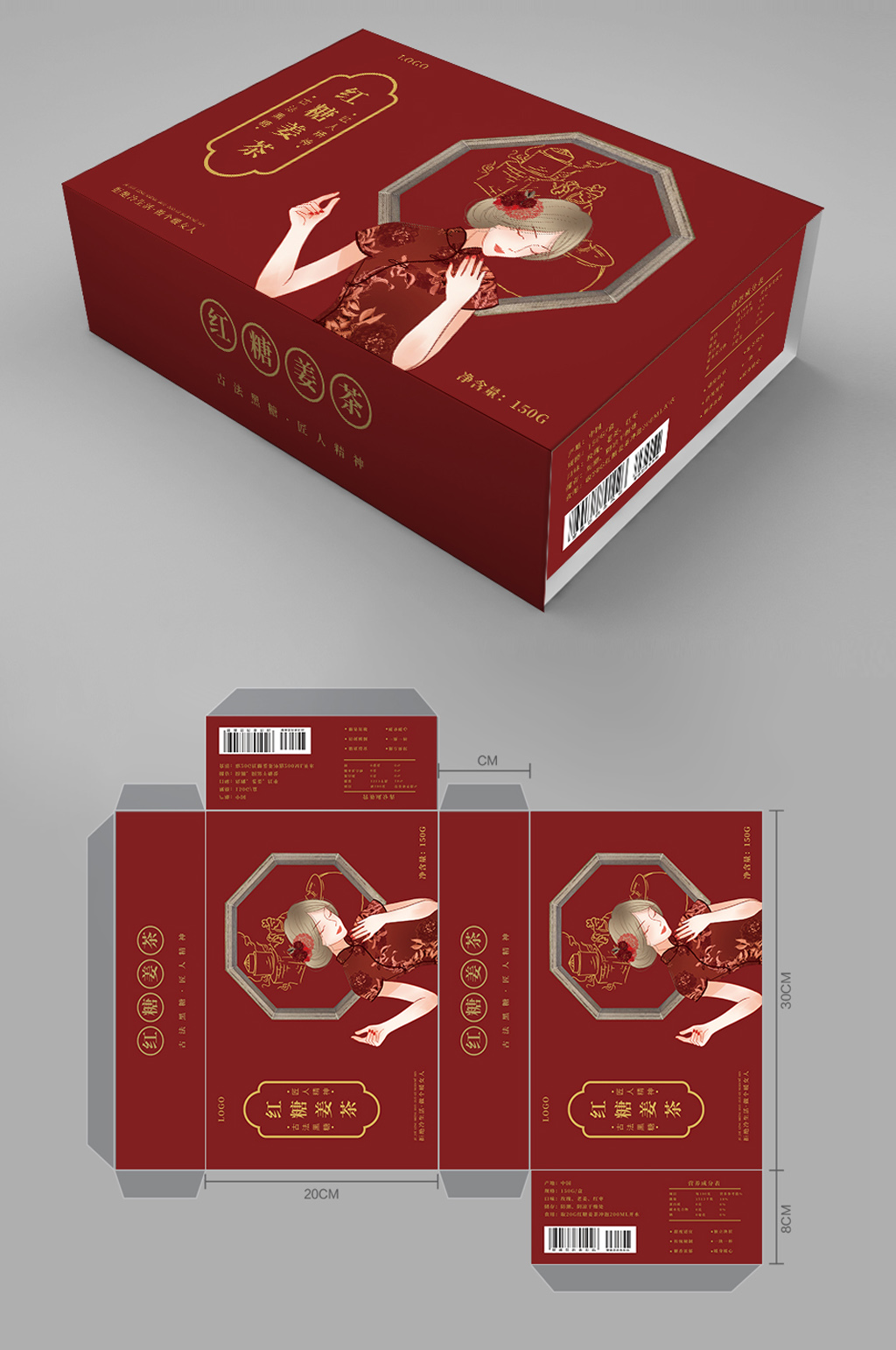 简约养生红糖黑糖姜茶高端包装设计素材
