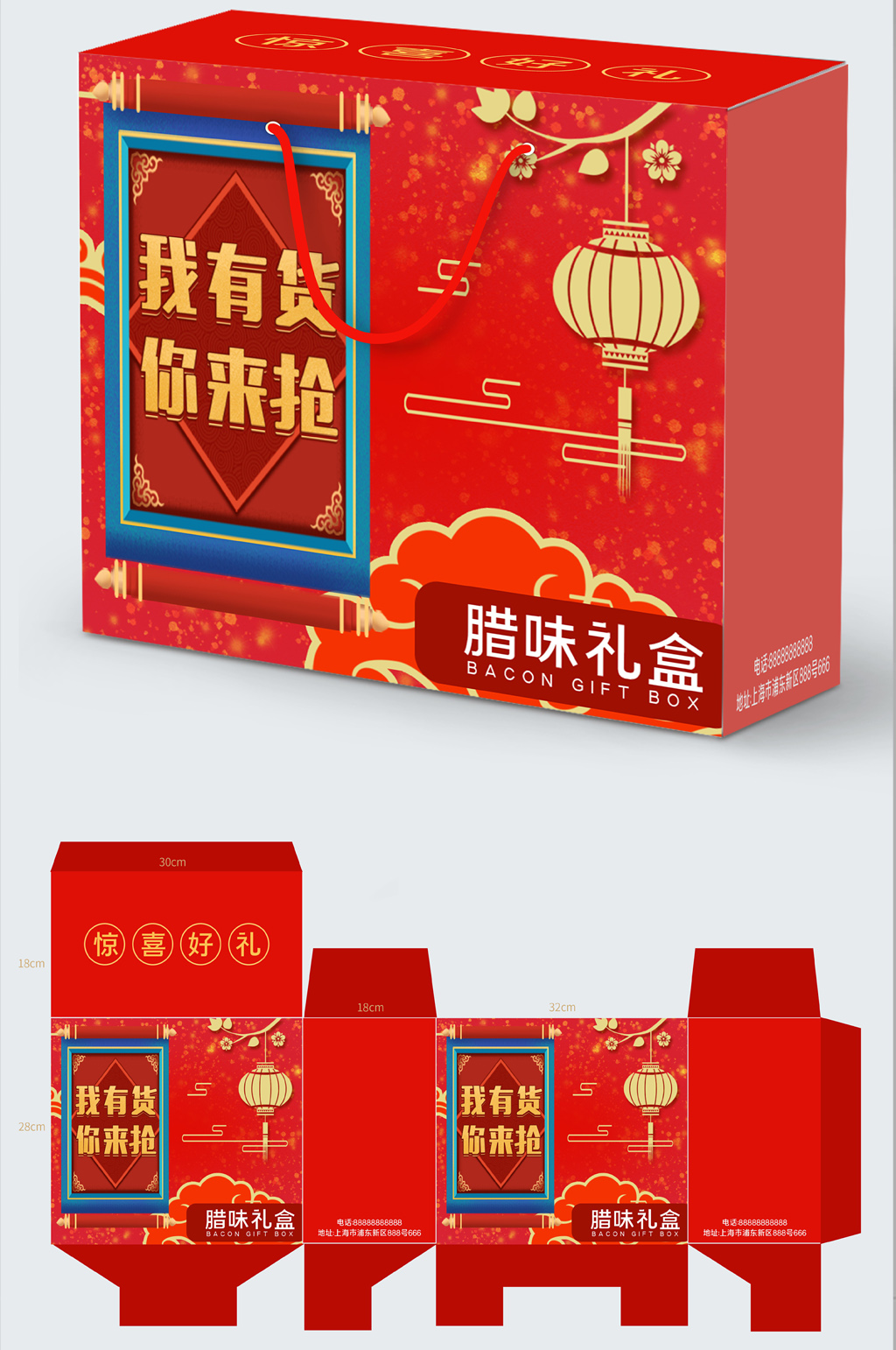 腊肠腊肉腊味年货礼盒素材