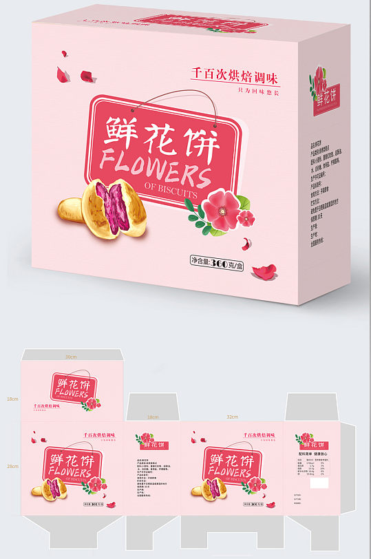 鲜花饼礼盒包装设计