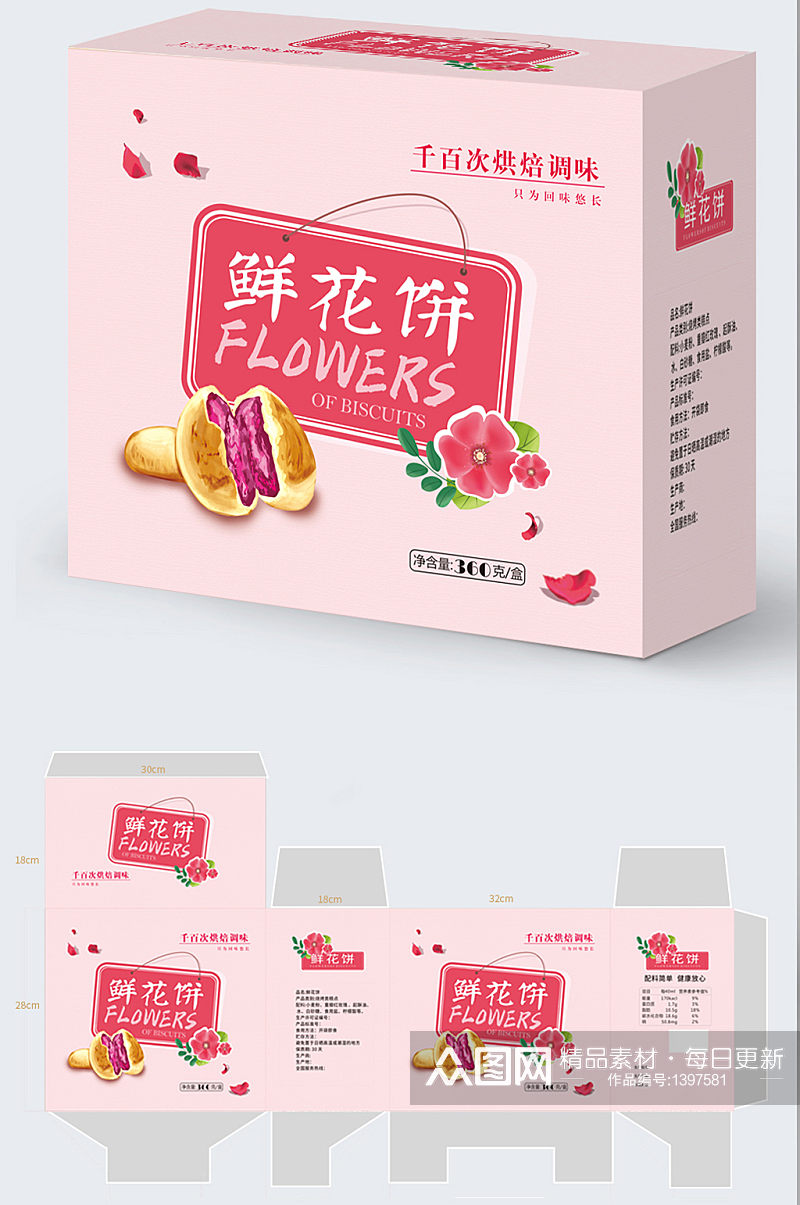 鲜花饼礼盒包装设计素材