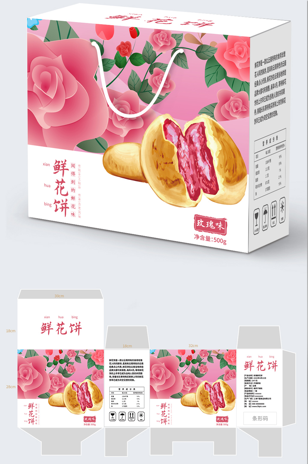 鲜花饼包装展开图图片