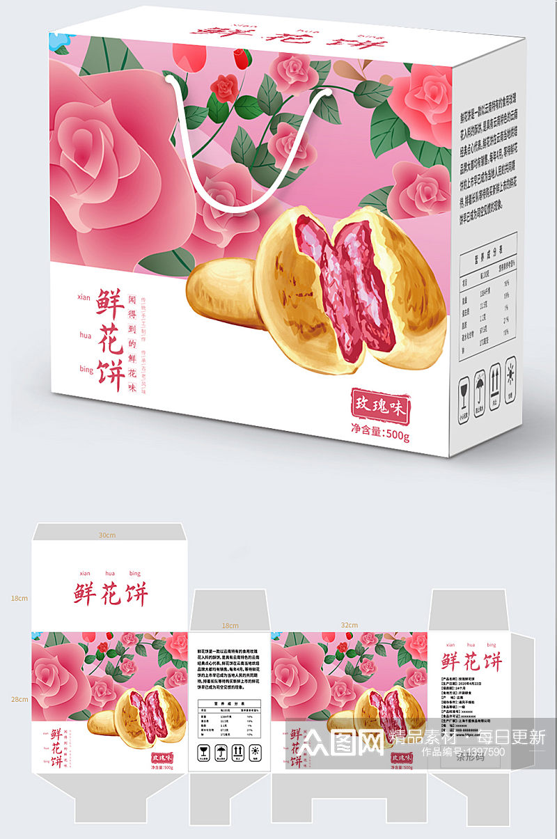 鲜花饼糕点食品包装礼盒素材