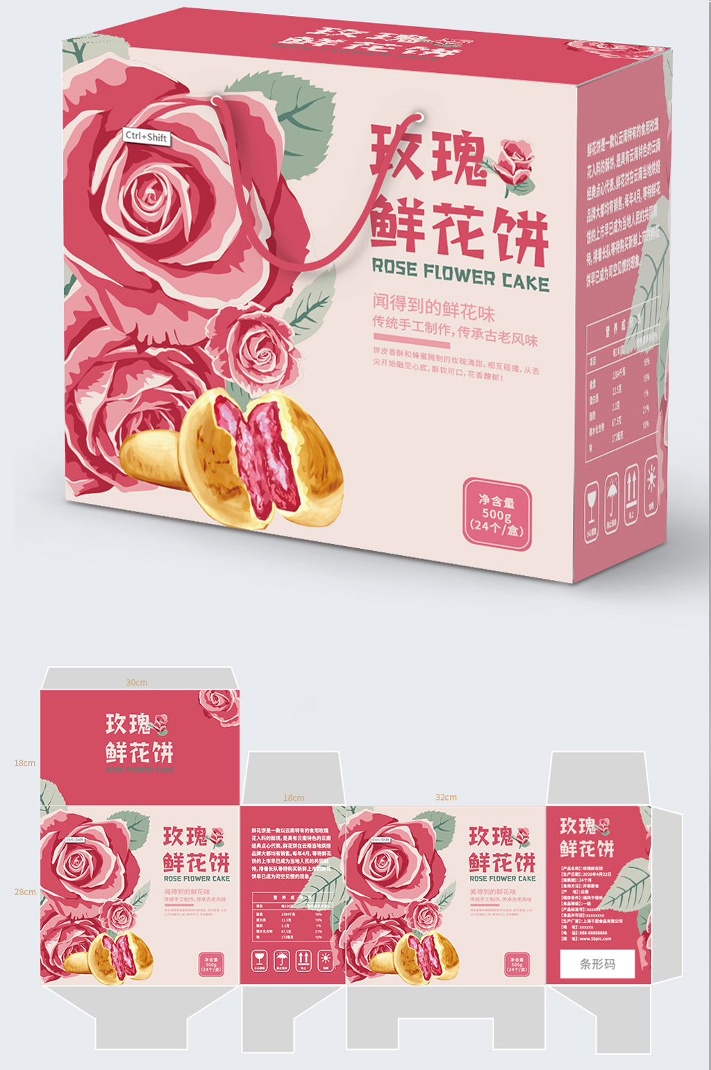 鲜花饼手提包装盒素材
