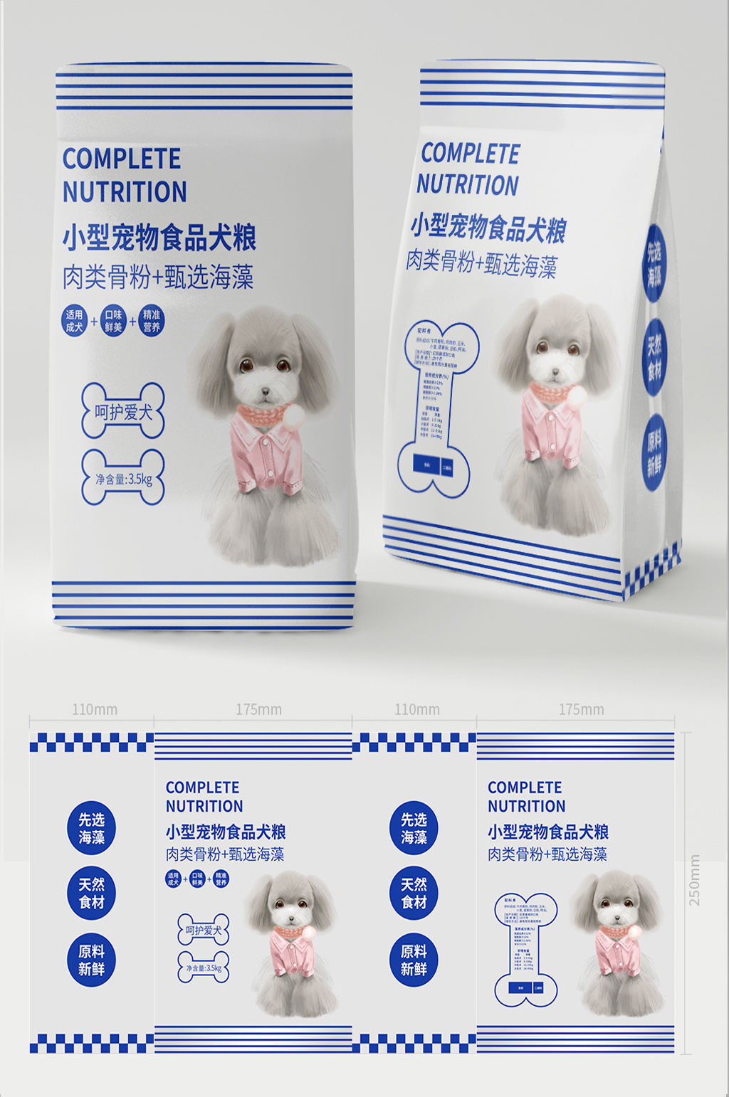 原创小型犬全价狗粮宠物包装袋素材