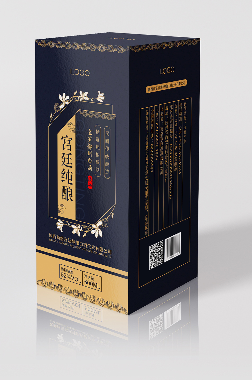 白酒盒子包装设计素材