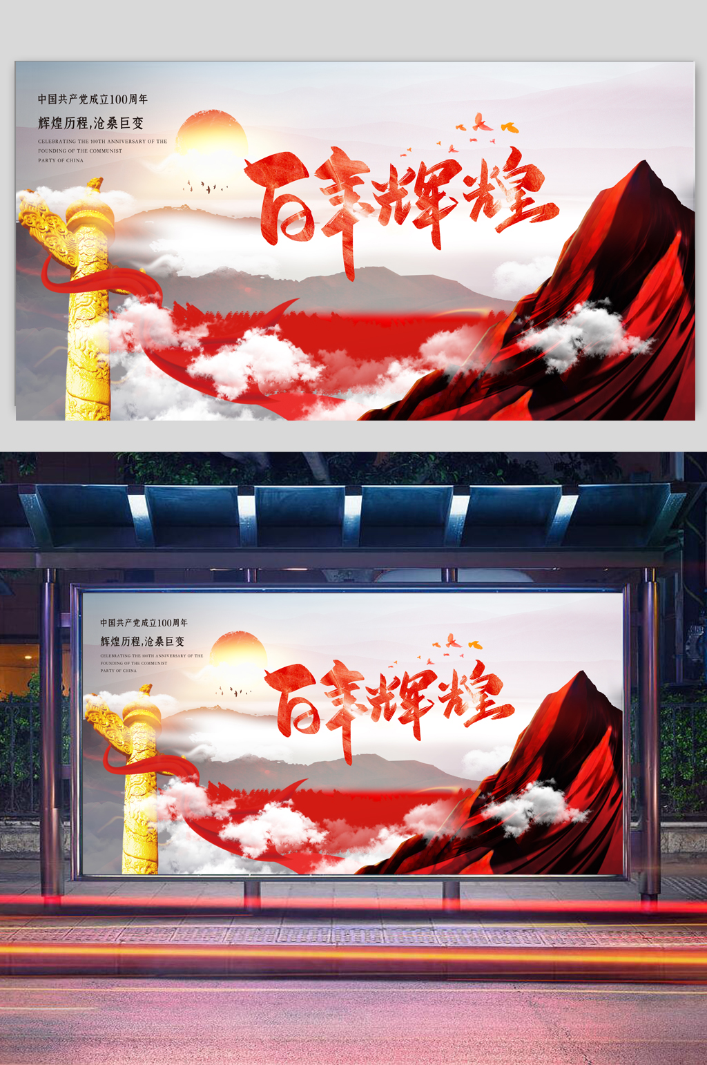 中国风大气简约建党100周年展板素材
