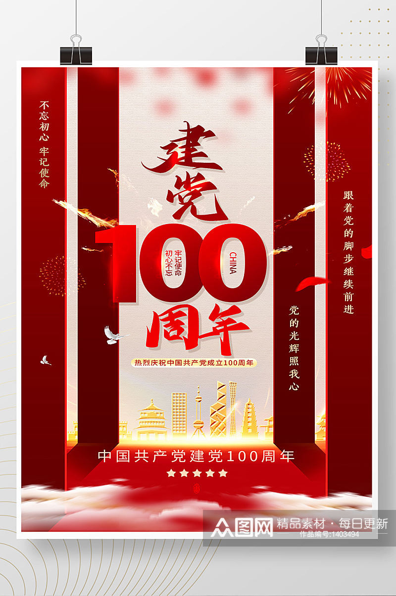 红色建党100周年党的生日海报素材