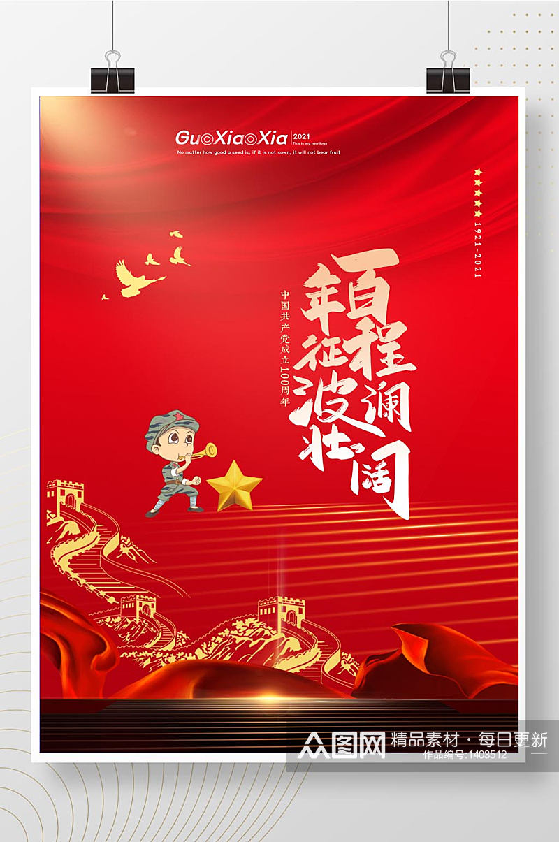 红色中式建党100周年党建海报素材