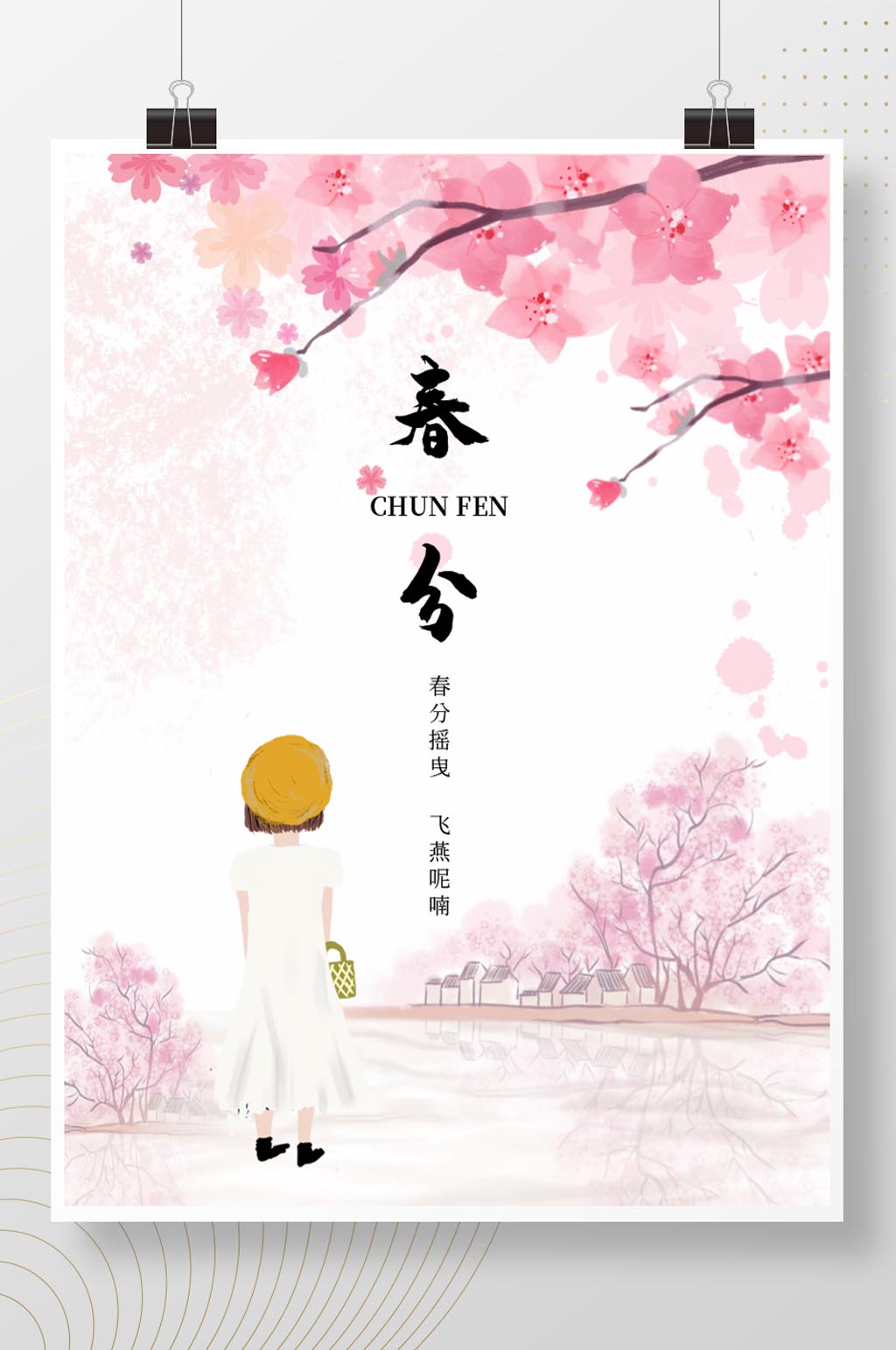 春分二十四节气粉色简约海报素材