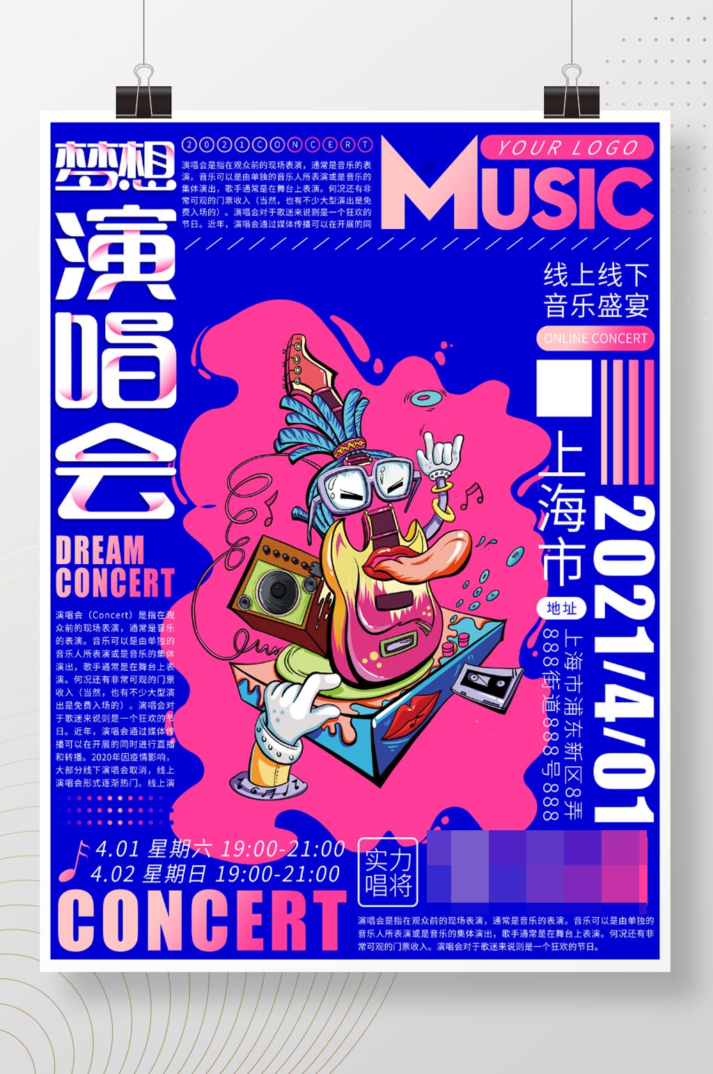 环绕式排版演唱会演出信息海报素材