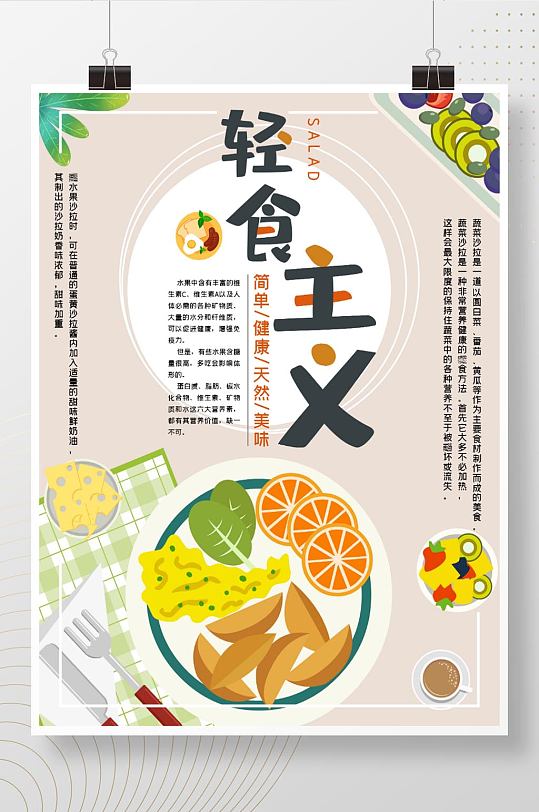 健康轻食宣传海报