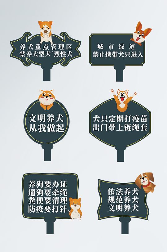 矢量可爱宠物狗文明文明养犬花草牌设计素材